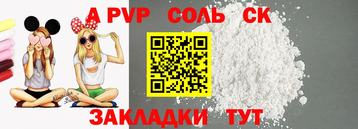 Альфа ПВП Crystall Кириши